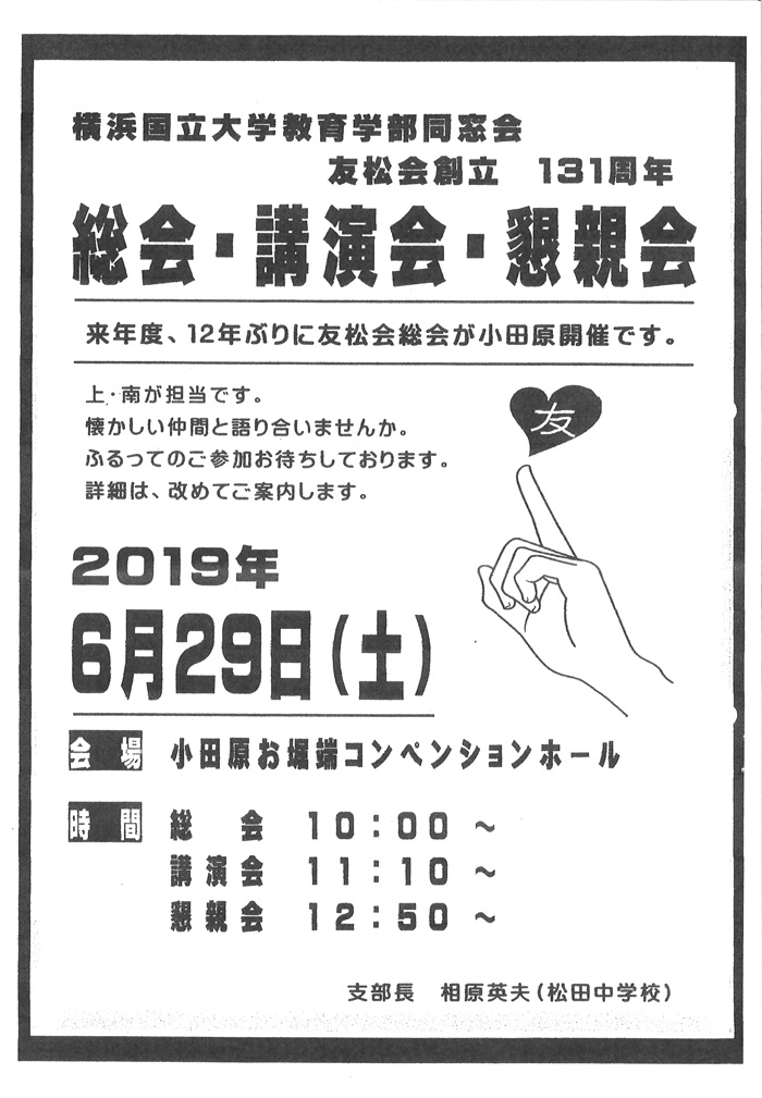 2019総会