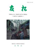 友松116号表紙