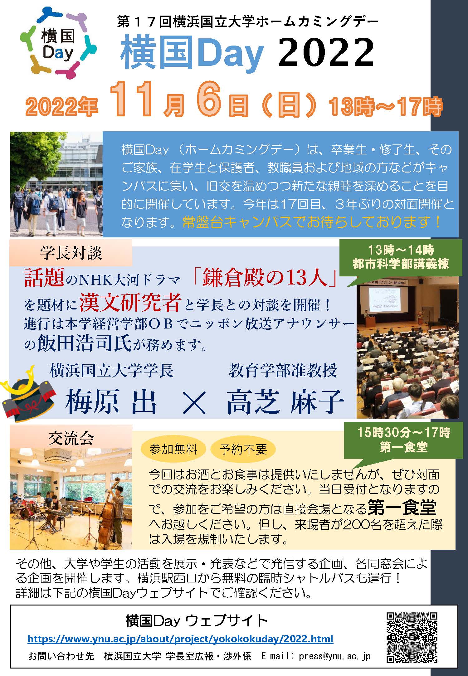 友松会 横浜国立大学教育系学部同窓会