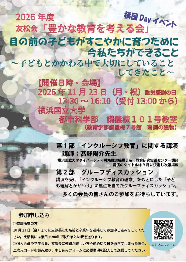 豊かな教育を考える会チラシ