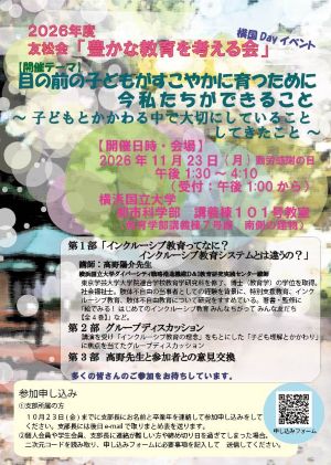 豊かな教育を考える会チラシ